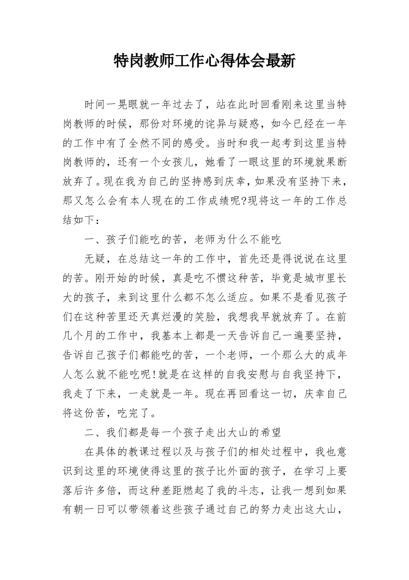 特岗教师工作心得体会最新