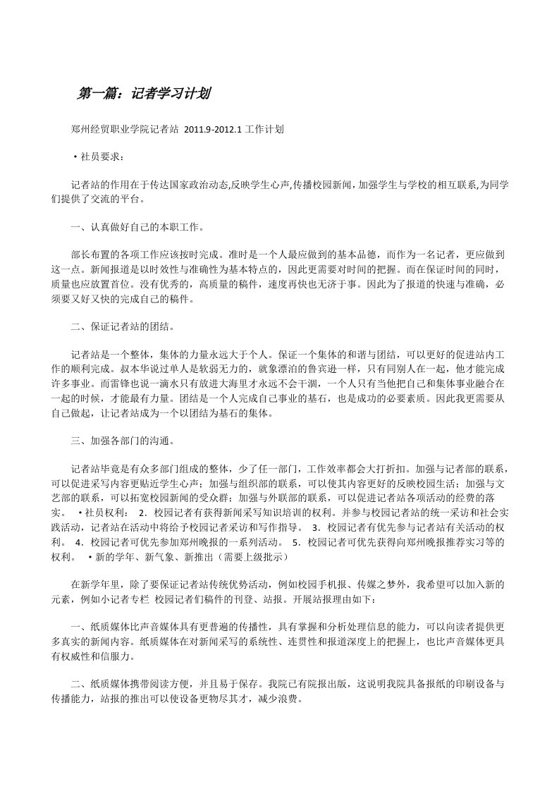 记者学习计划[修改版]