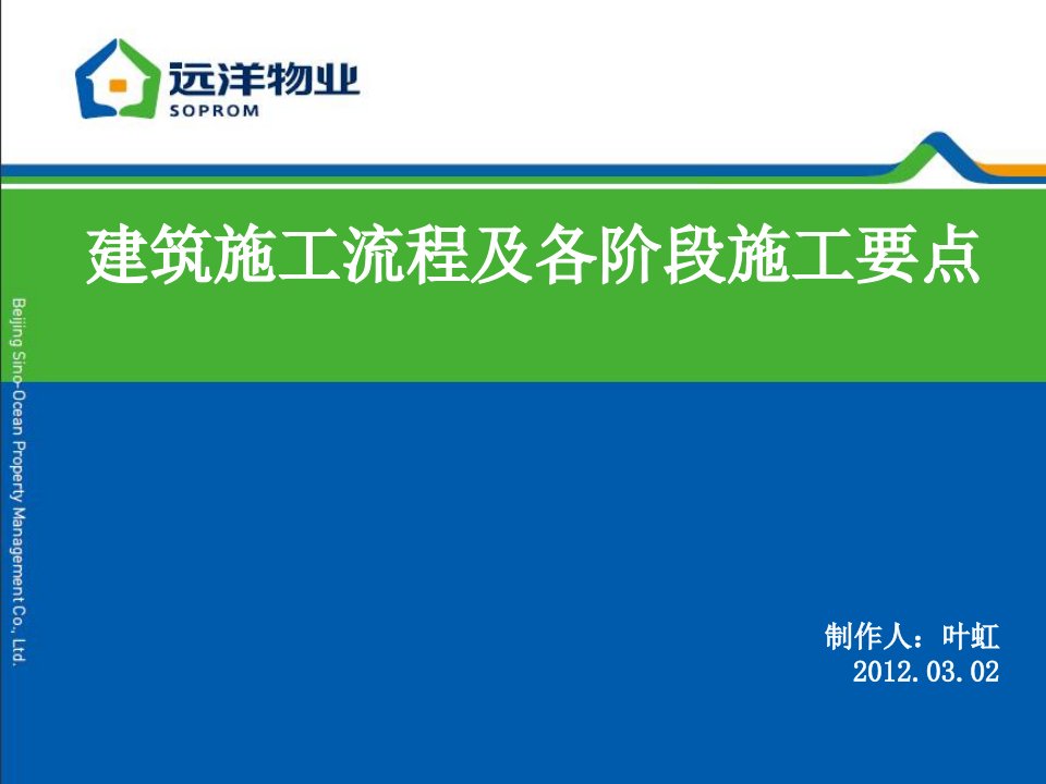 建筑施工流程及各阶段施工要点