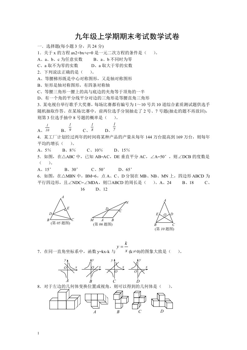 北师大版初中数学九年级上学期期末考试试卷8