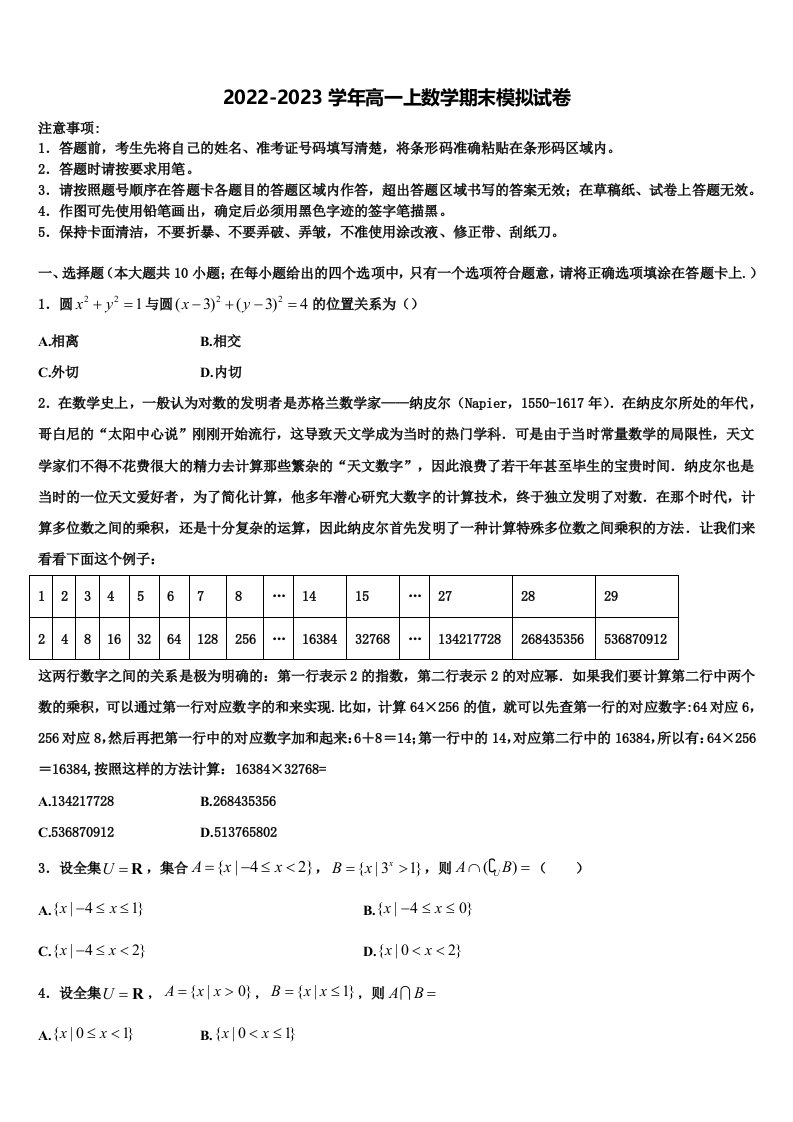 广东省番禺区2022-2023学年高一上数学期末质量检测模拟试题含解析