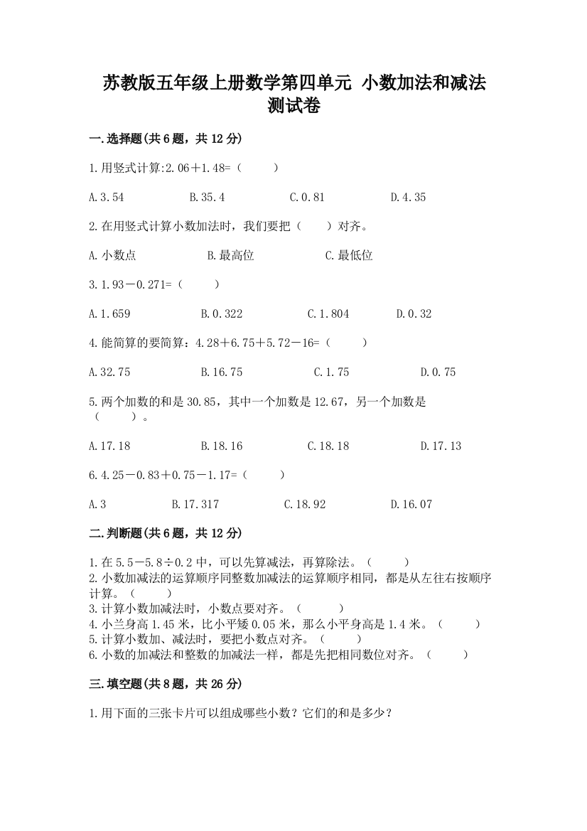 苏教版五年级上册数学第四单元