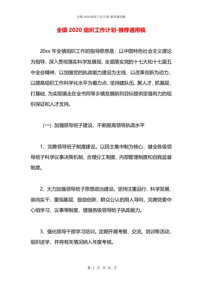 全镇2020组织工作计划