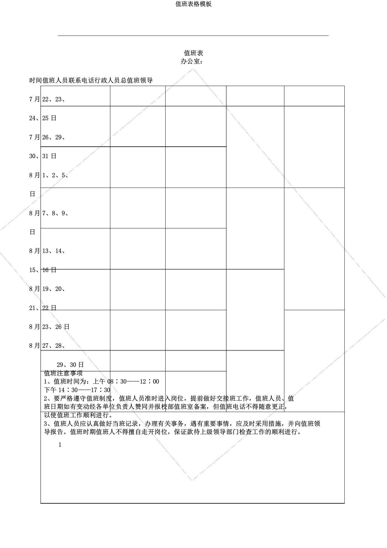 值班表格模板