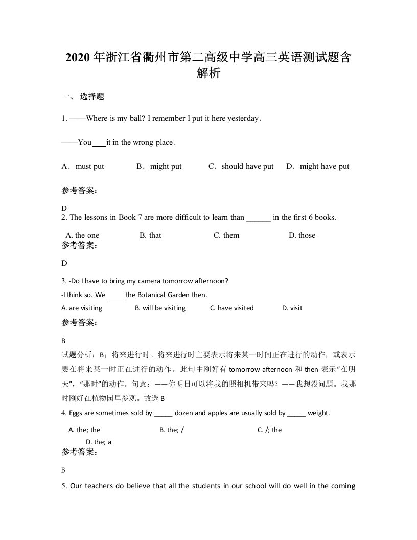 2020年浙江省衢州市第二高级中学高三英语测试题含解析