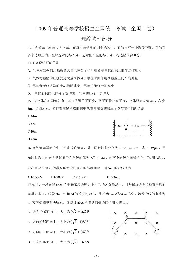 2009高考全国卷1理综物理