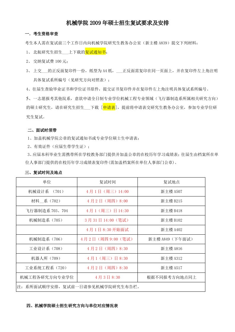 北航机械工程及自动化复试要求p