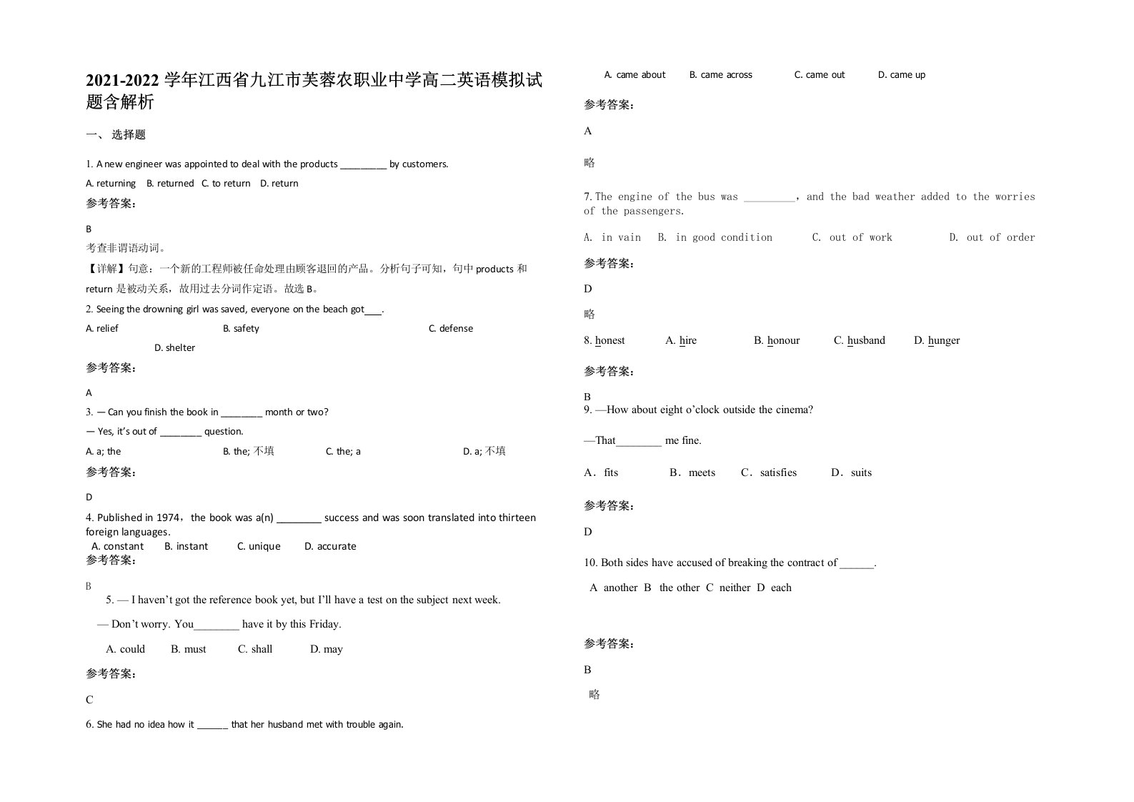 2021-2022学年江西省九江市芙蓉农职业中学高二英语模拟试题含解析