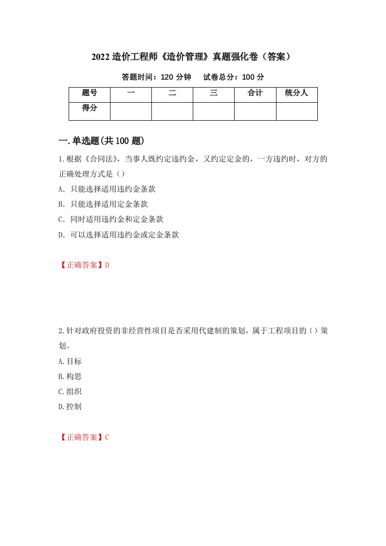 2022造价工程师造价管理真题强化卷答案第16卷