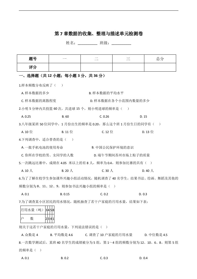 苏科版九年级数学下《第7章锐角三角函数》单元测试含答案