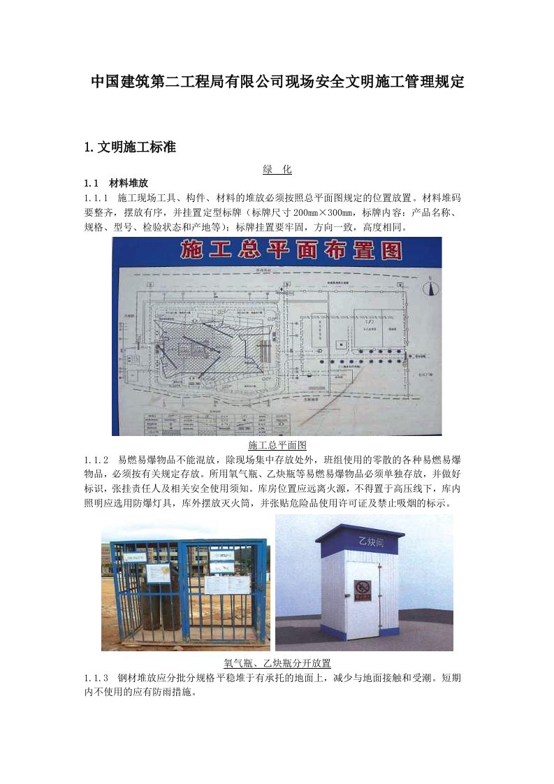 公司现场安全文明施工管理规定