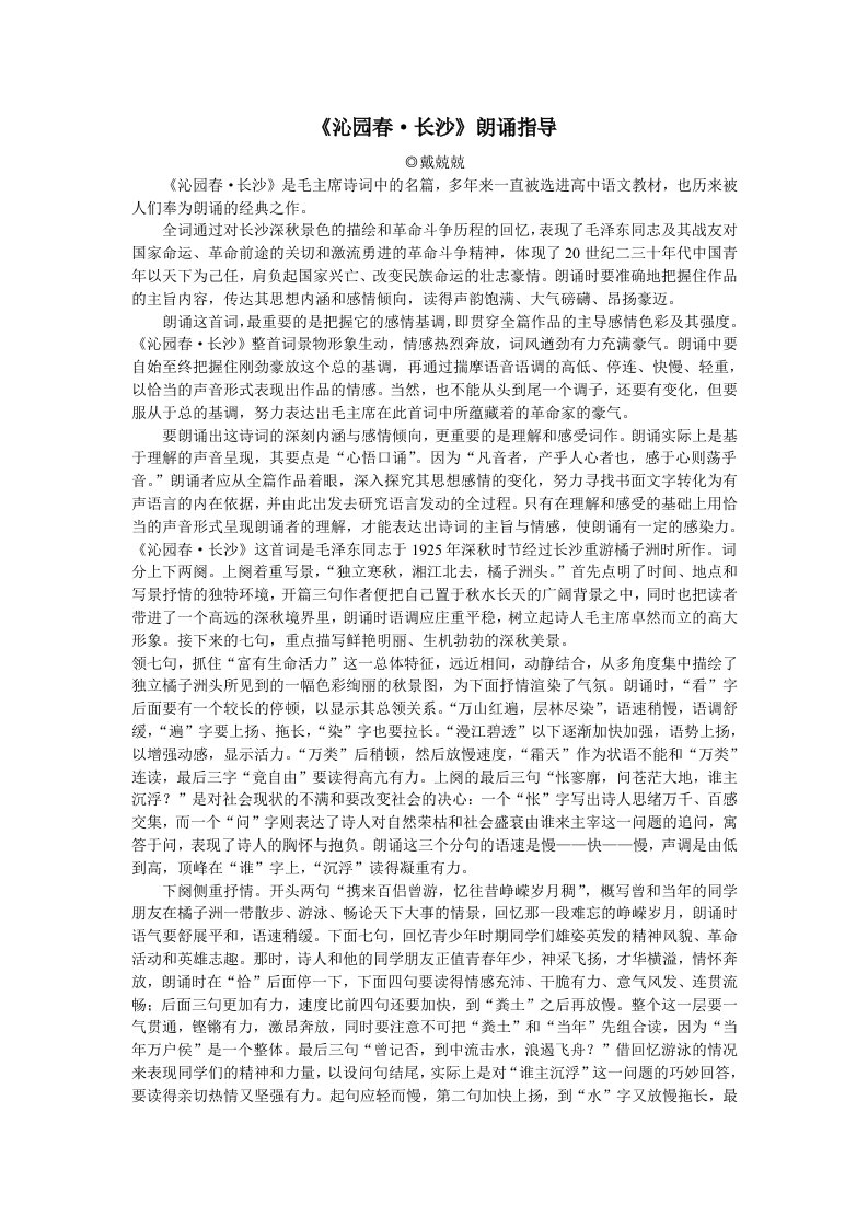 沁园春长沙朗诵指导