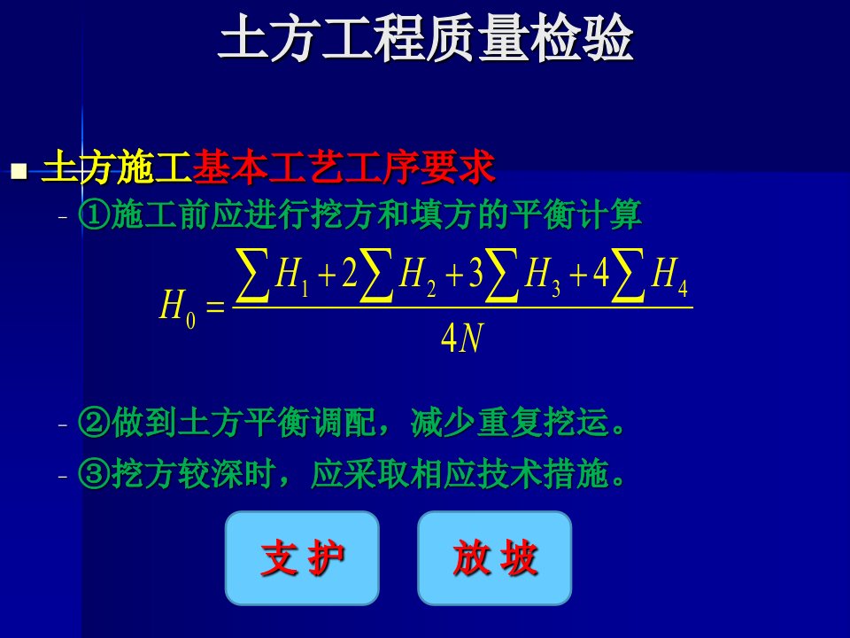 第五章第一节土方工程质量检验