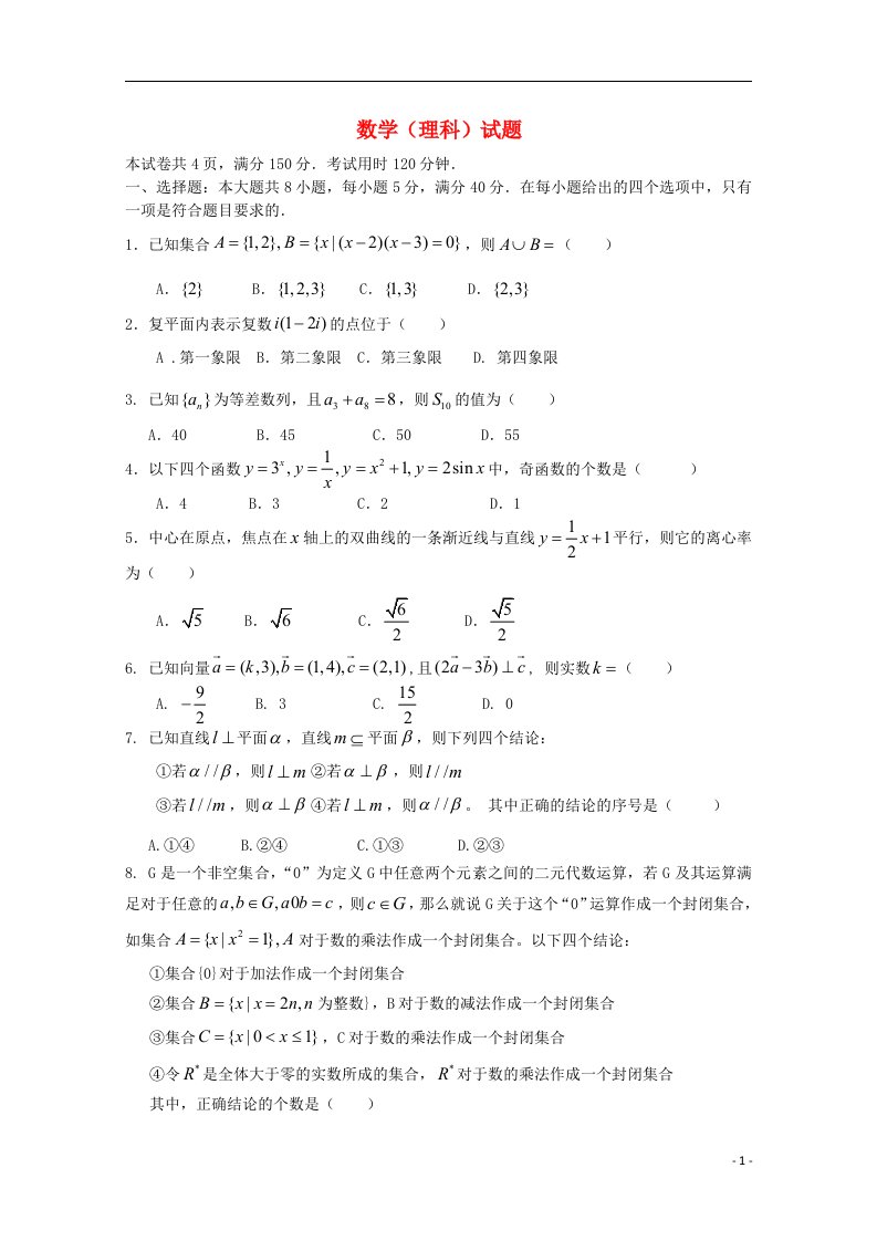 广东省汕尾市高三数学调研考试试题