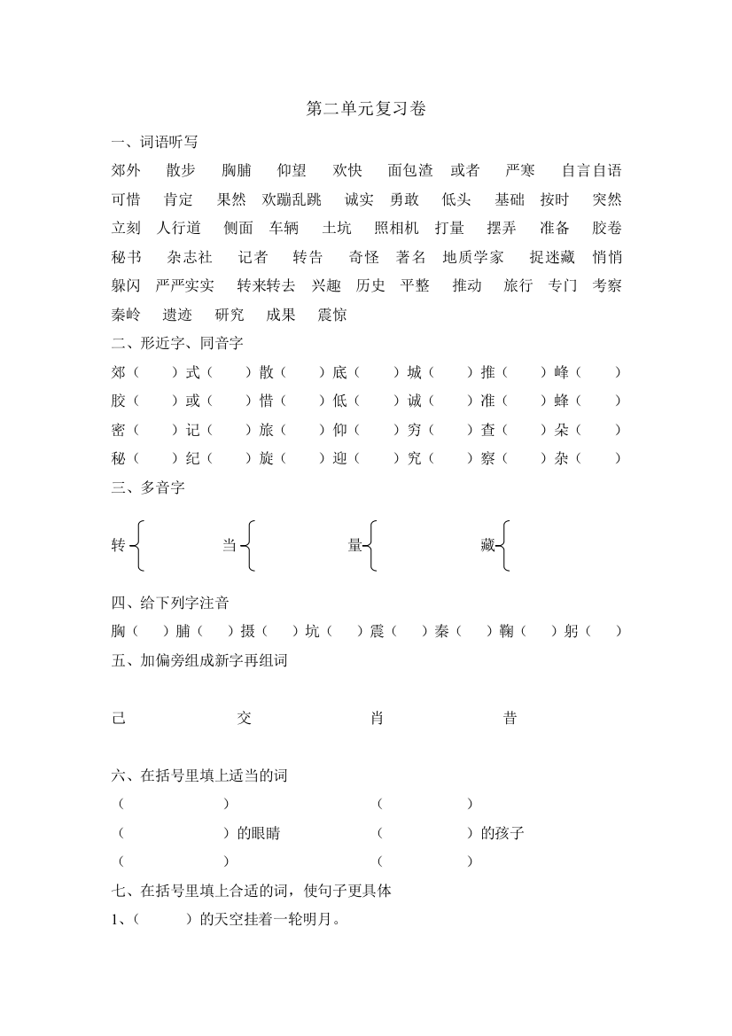 人教版三年级上第二单元复习卷