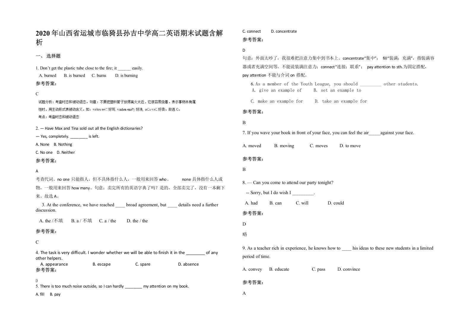 2020年山西省运城市临猗县孙吉中学高二英语期末试题含解析