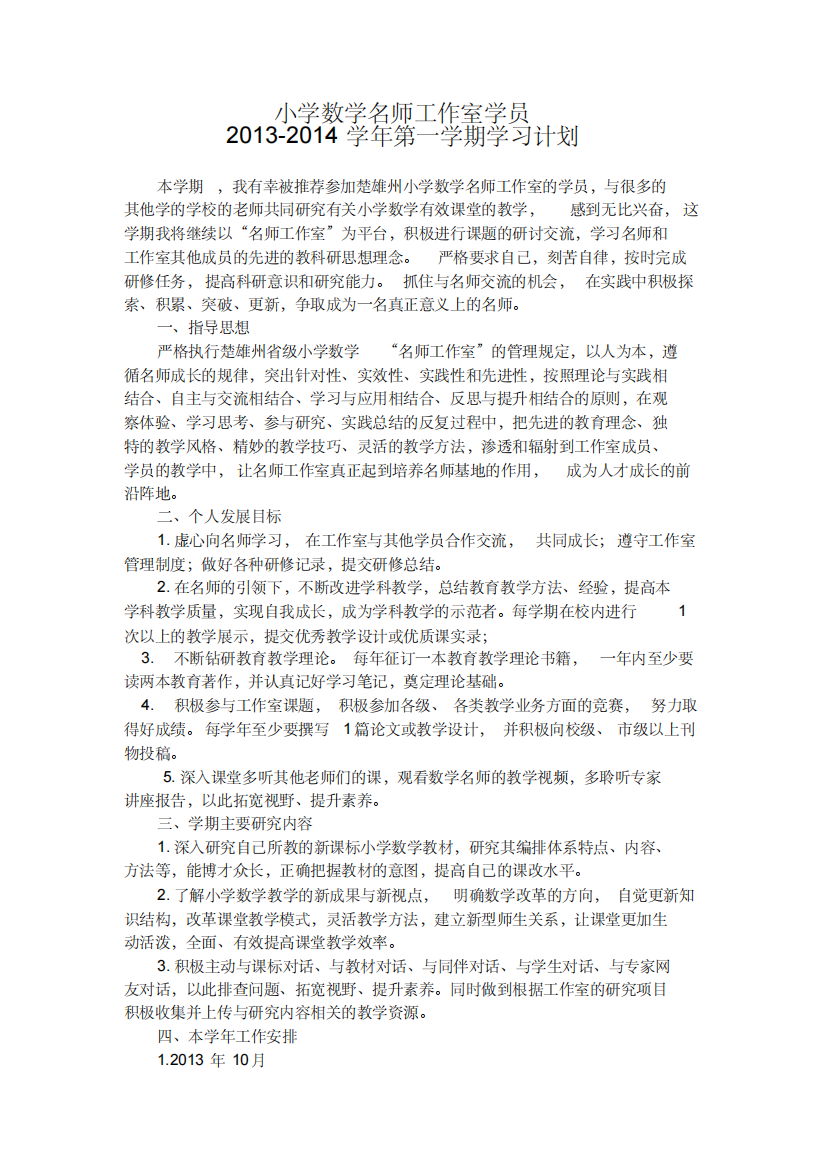 数学名师工作室个人年度工作计划