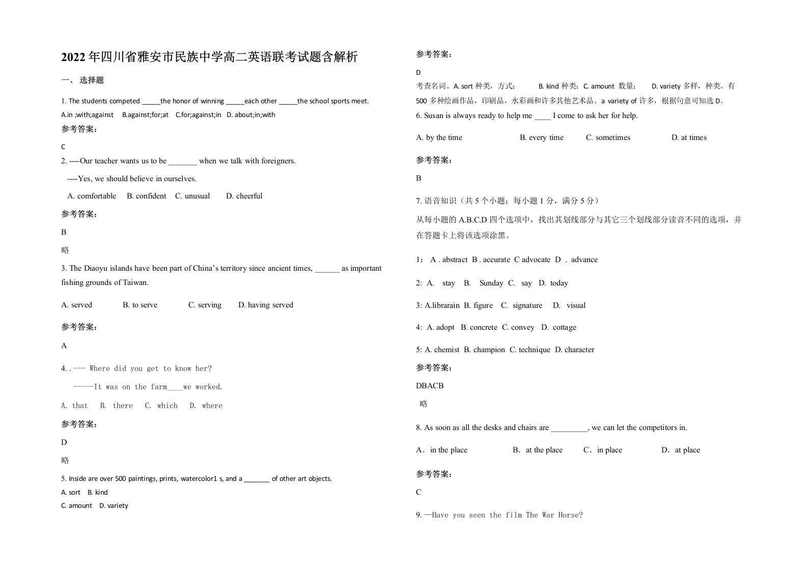 2022年四川省雅安市民族中学高二英语联考试题含解析