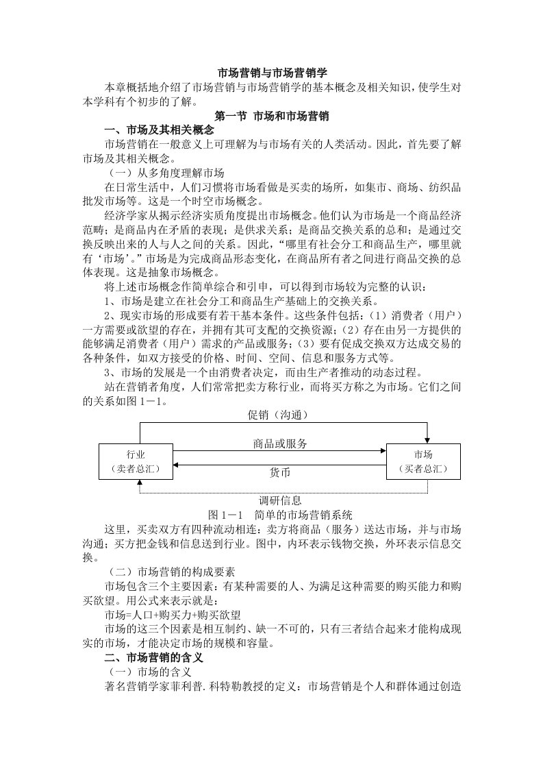 推荐-市场营销与市场营销学