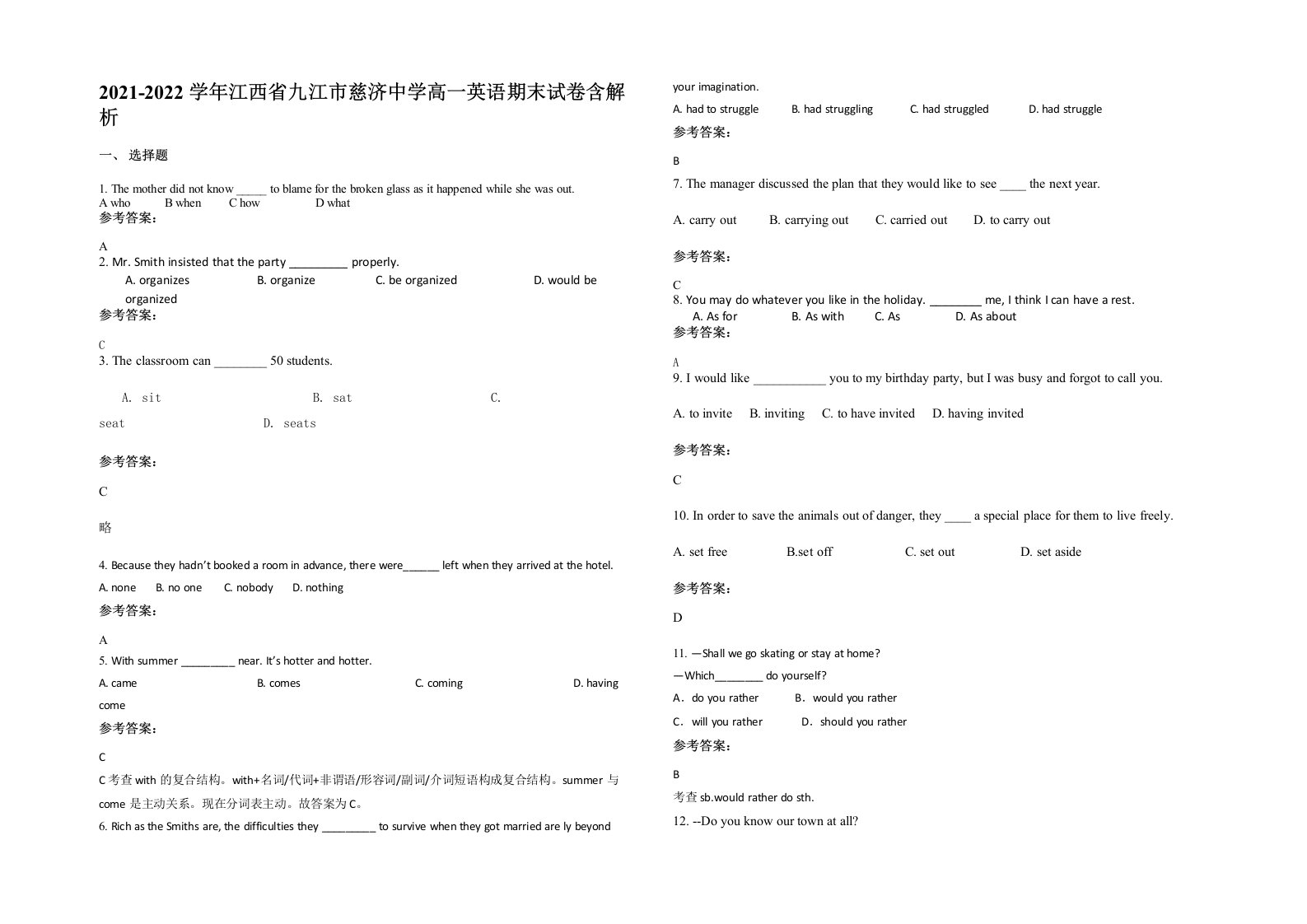 2021-2022学年江西省九江市慈济中学高一英语期末试卷含解析