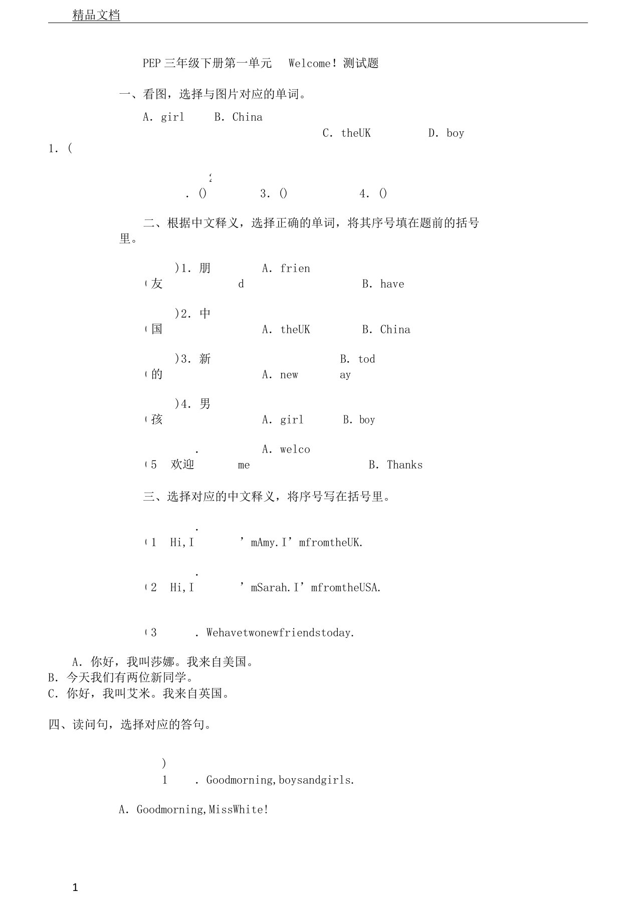 版小学英语PEP三年级教学下册各单元学习测习题