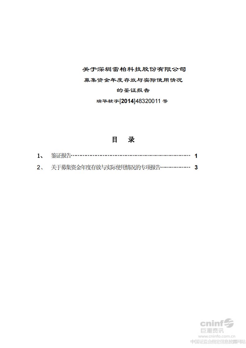 雷柏科技：关于公司募集资金年度存放与实际使用情况的鉴证报告