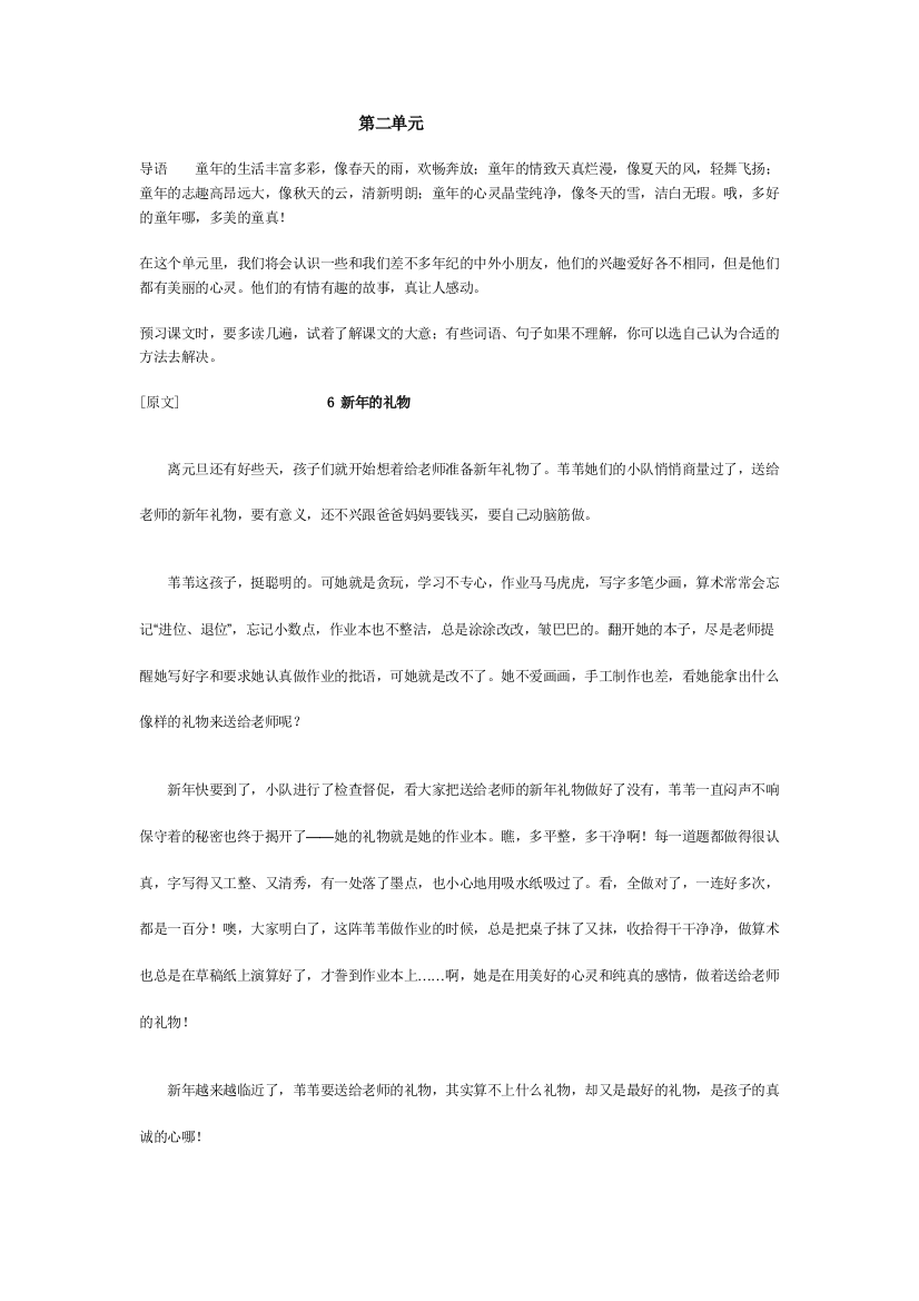 沪教版小学三年级语文下册第二单元课时练习题及答案