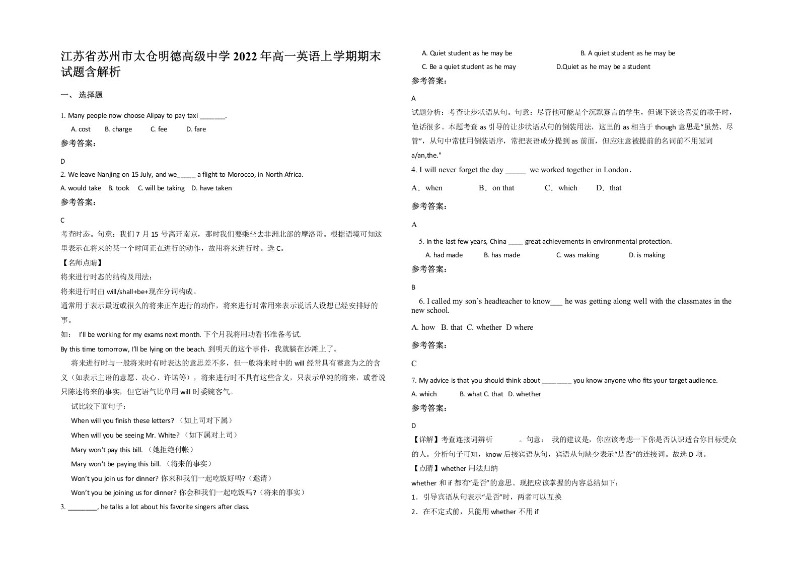 江苏省苏州市太仓明德高级中学2022年高一英语上学期期末试题含解析