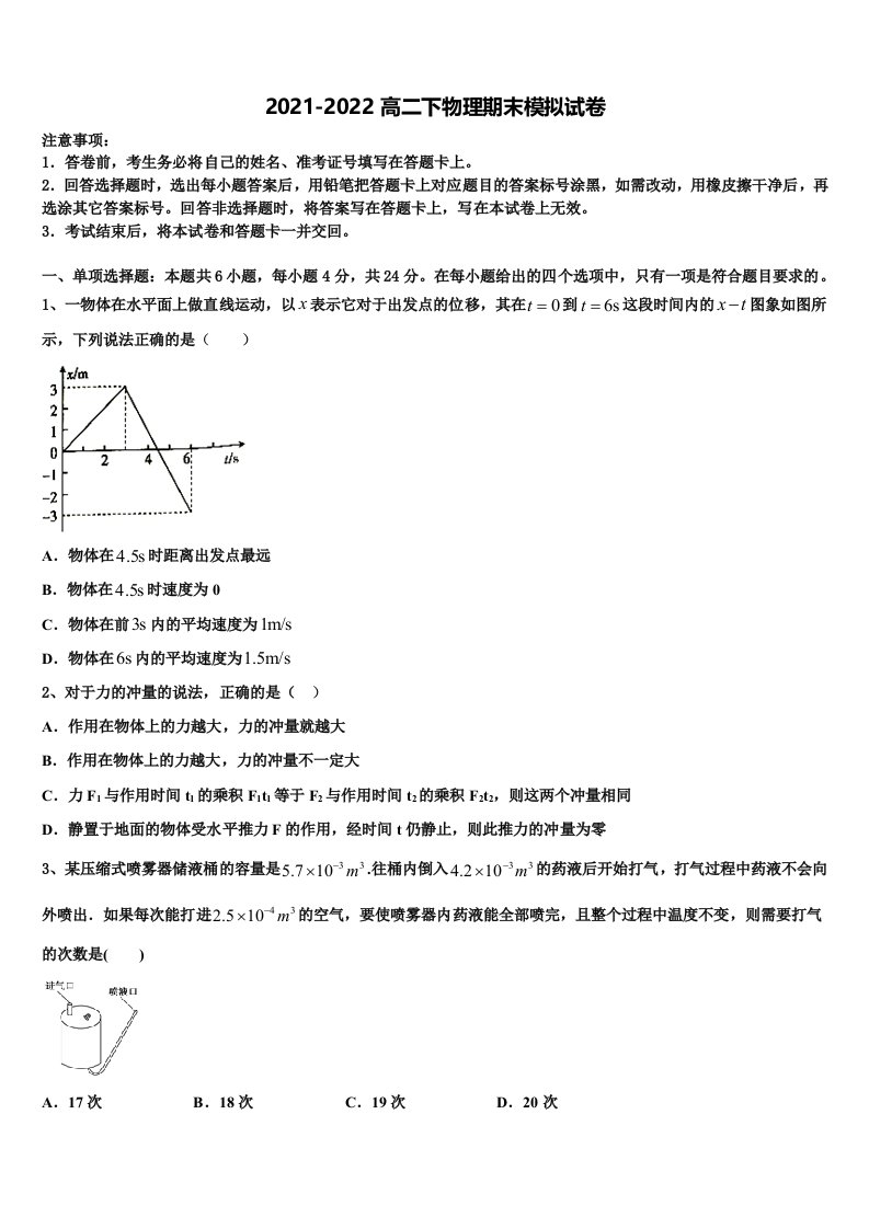 2022年上海市崇明中学物理高二下期末统考试题含解析