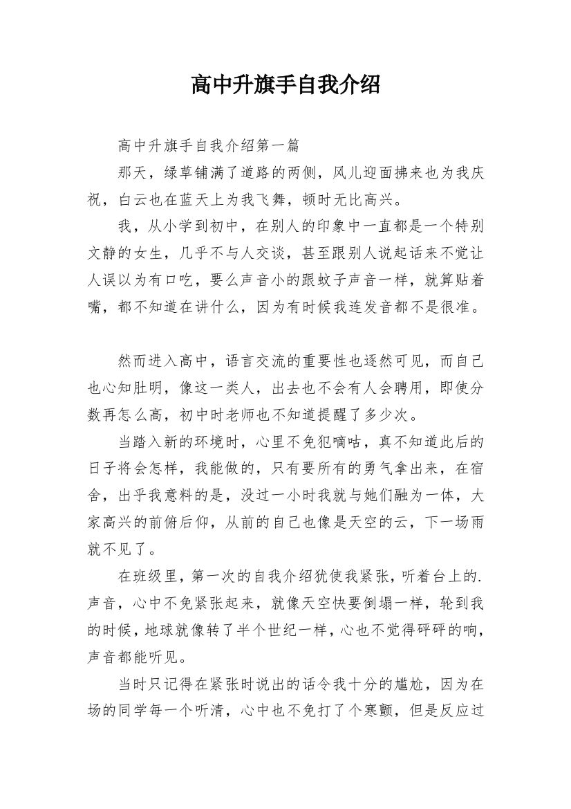 高中升旗手自我介绍