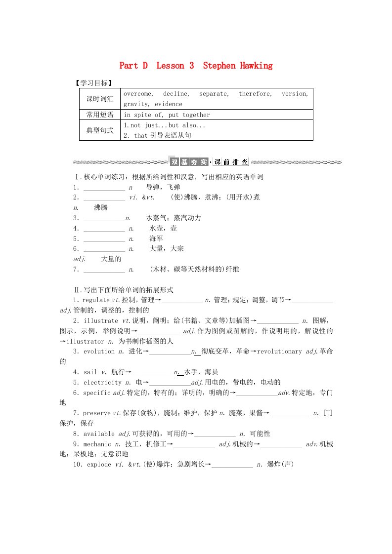 新教材2023版高中英语Unit12InnovationPartDLesson3StephenHawking学生用书北师大版选择性必修第四册