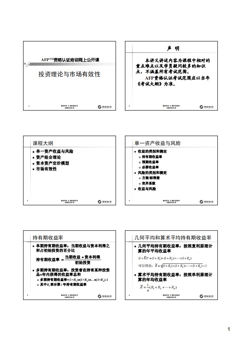 （ahf）投资理论与市场有效性