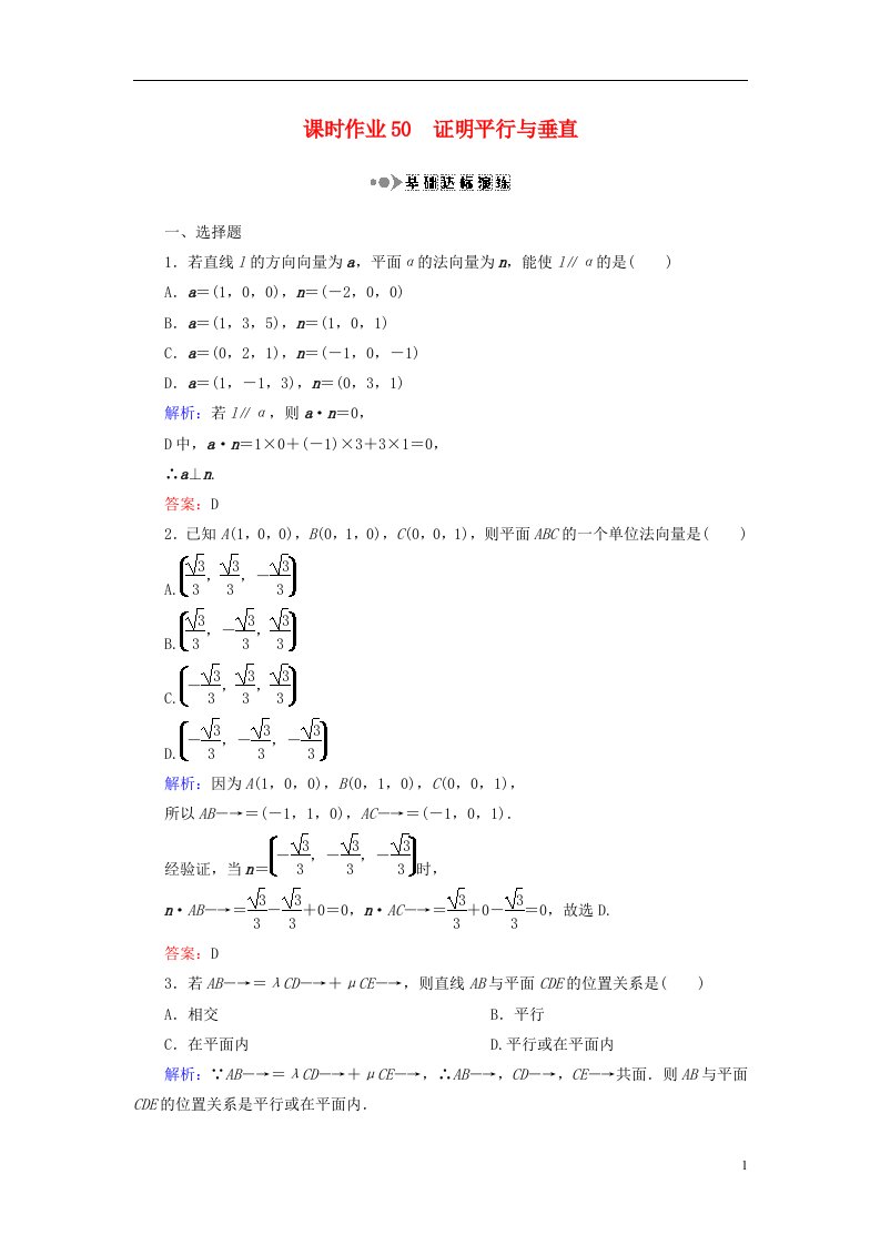 高考数学大一轮复习