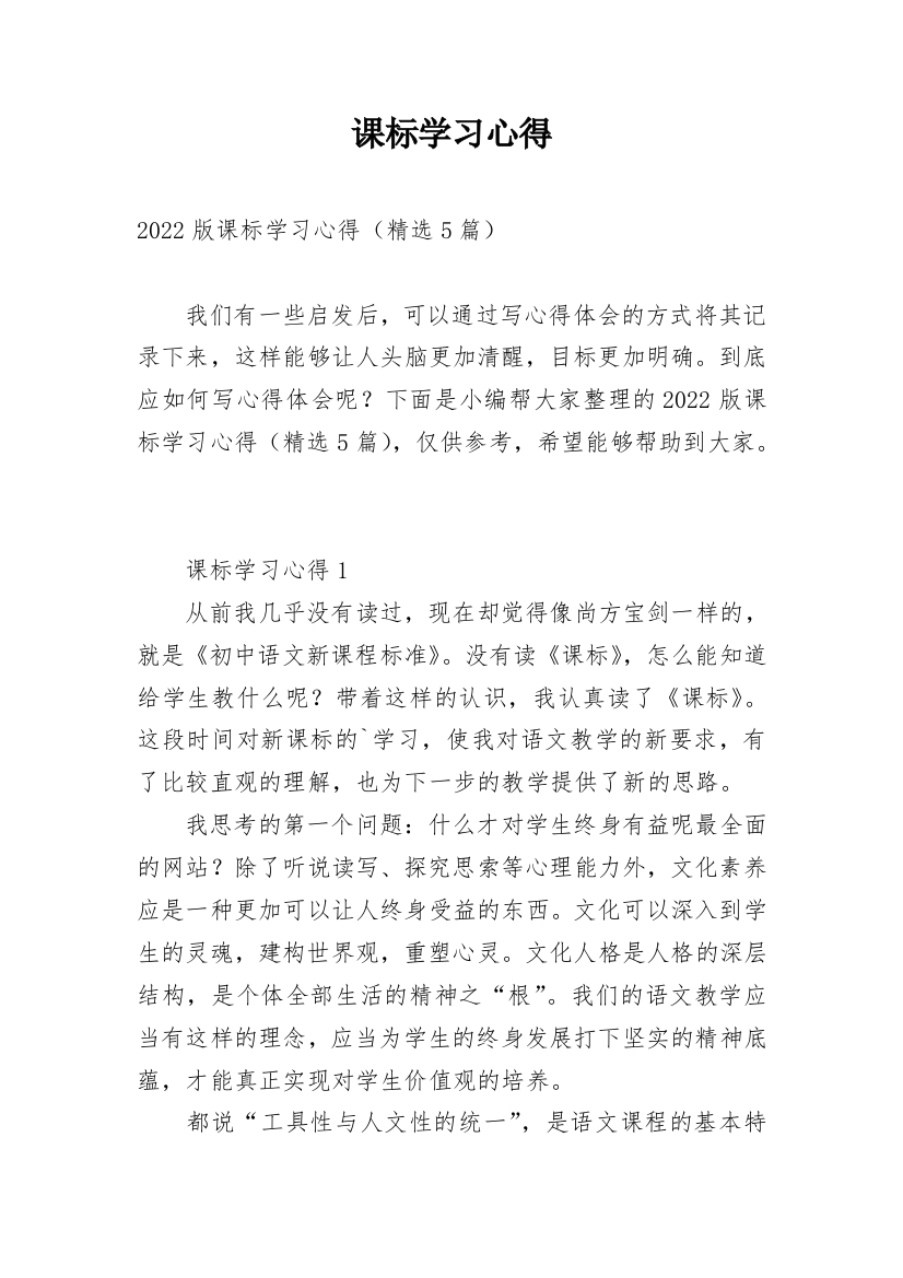 课标学习心得