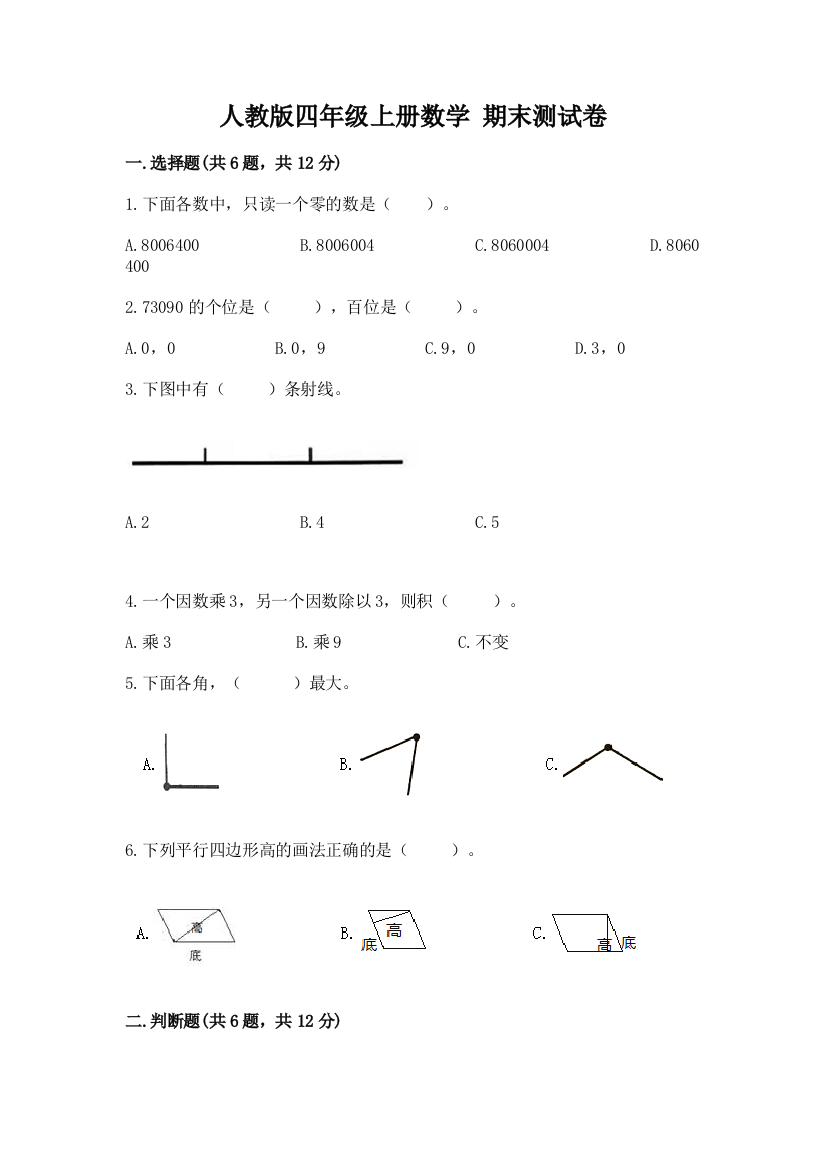 人教版四年级上册数学