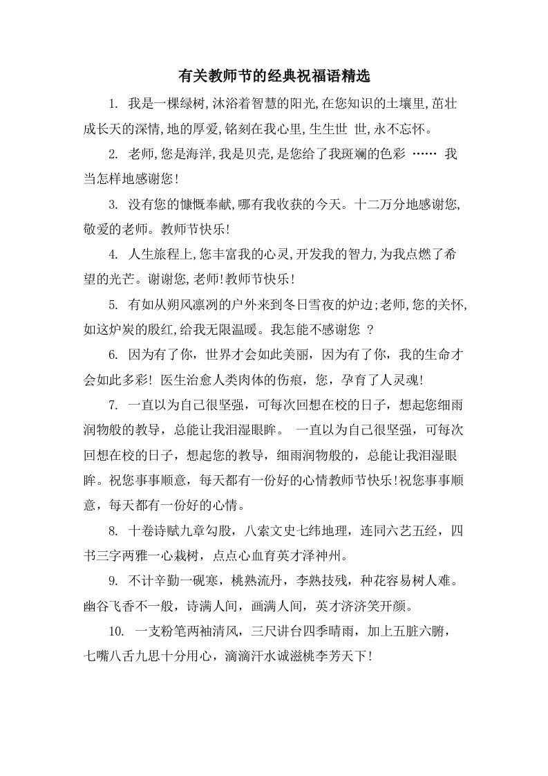 有关教师节的祝福语2