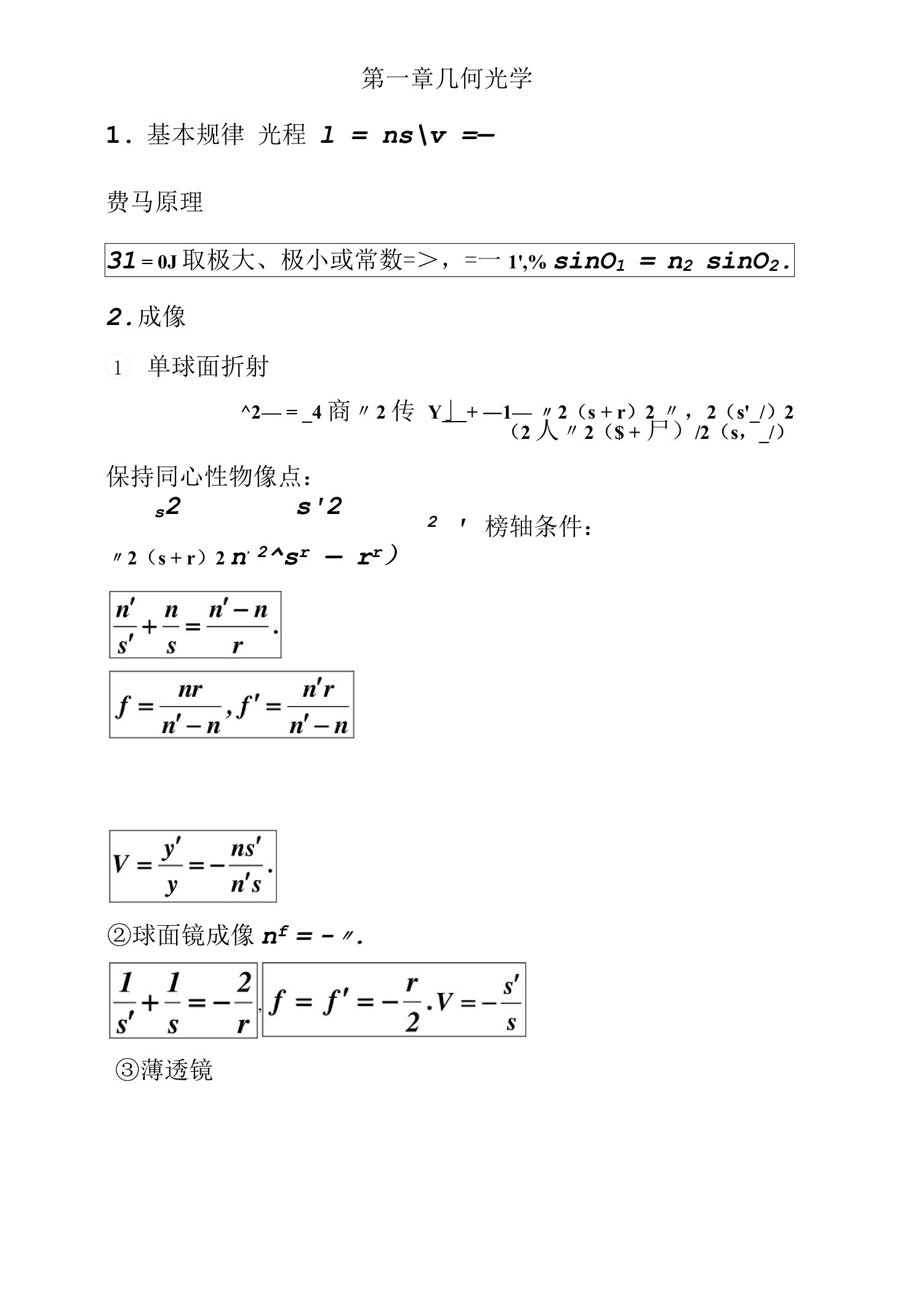 第一章几何光学基本规律