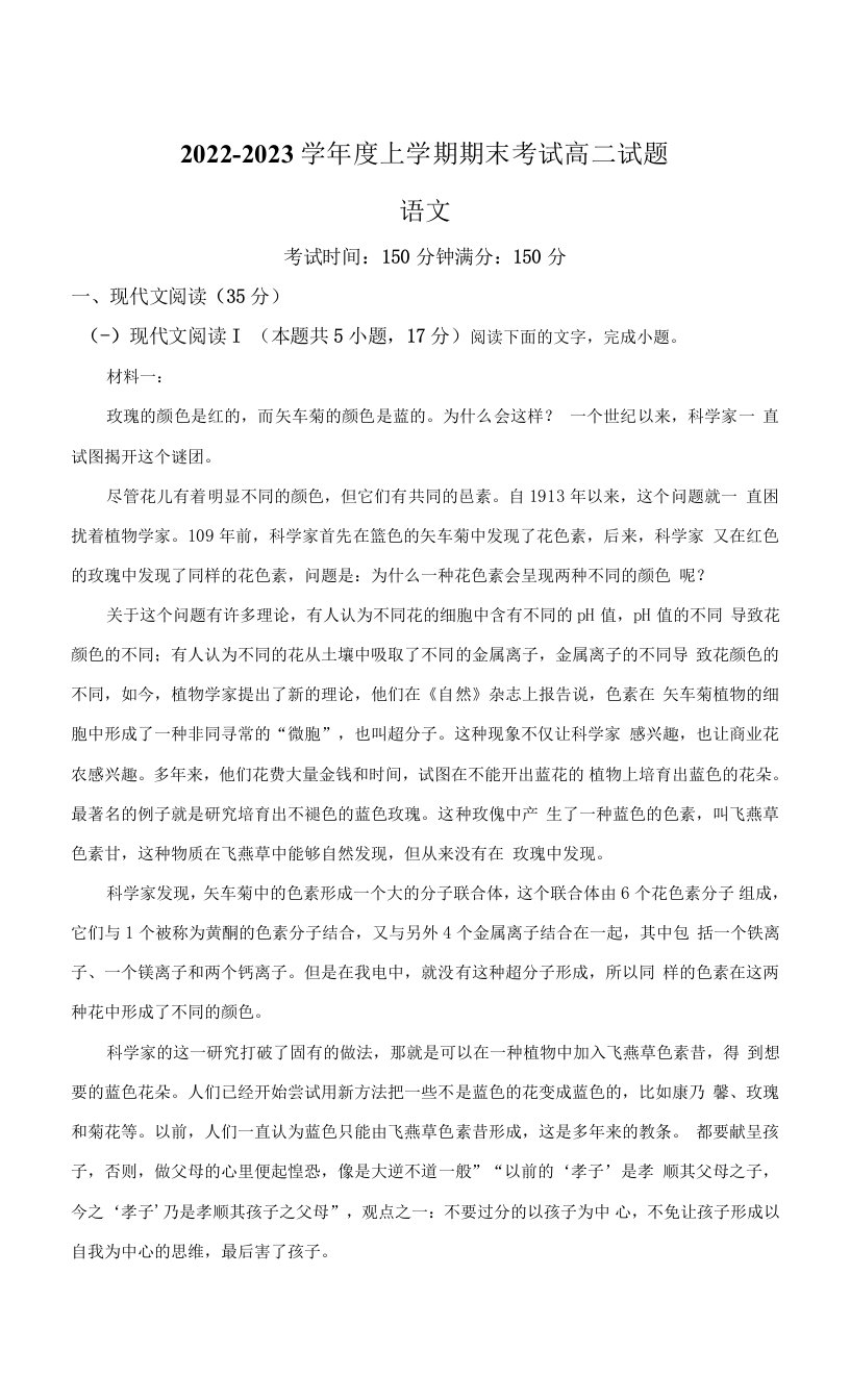 辽宁省辽南部分学校2022-2023学年高二上学期期末考试语文试卷（含解析）