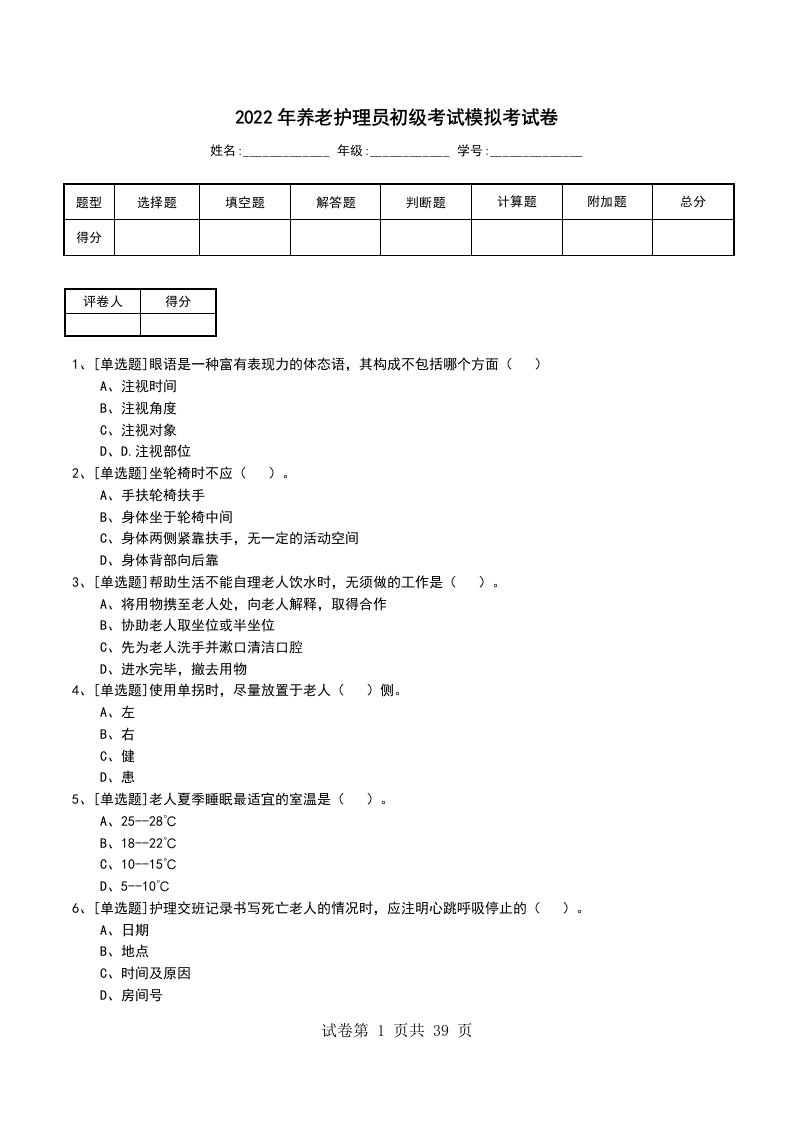 2022年养老护理员初级考试模拟考试卷