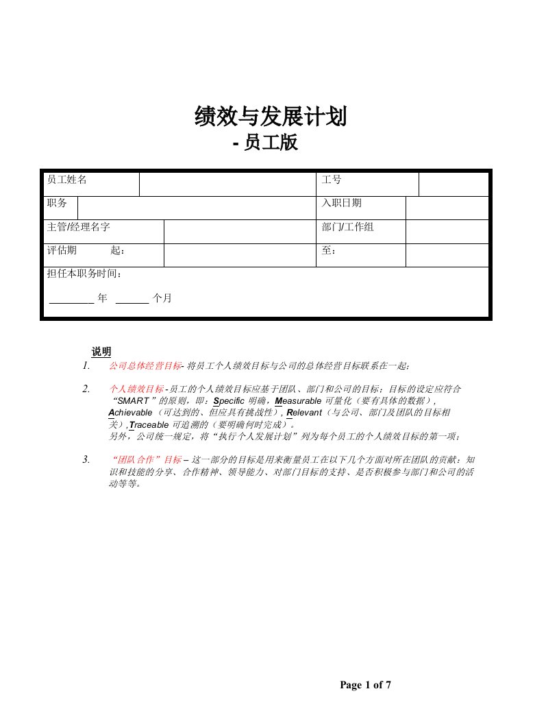 绩效与发展计划-员工版