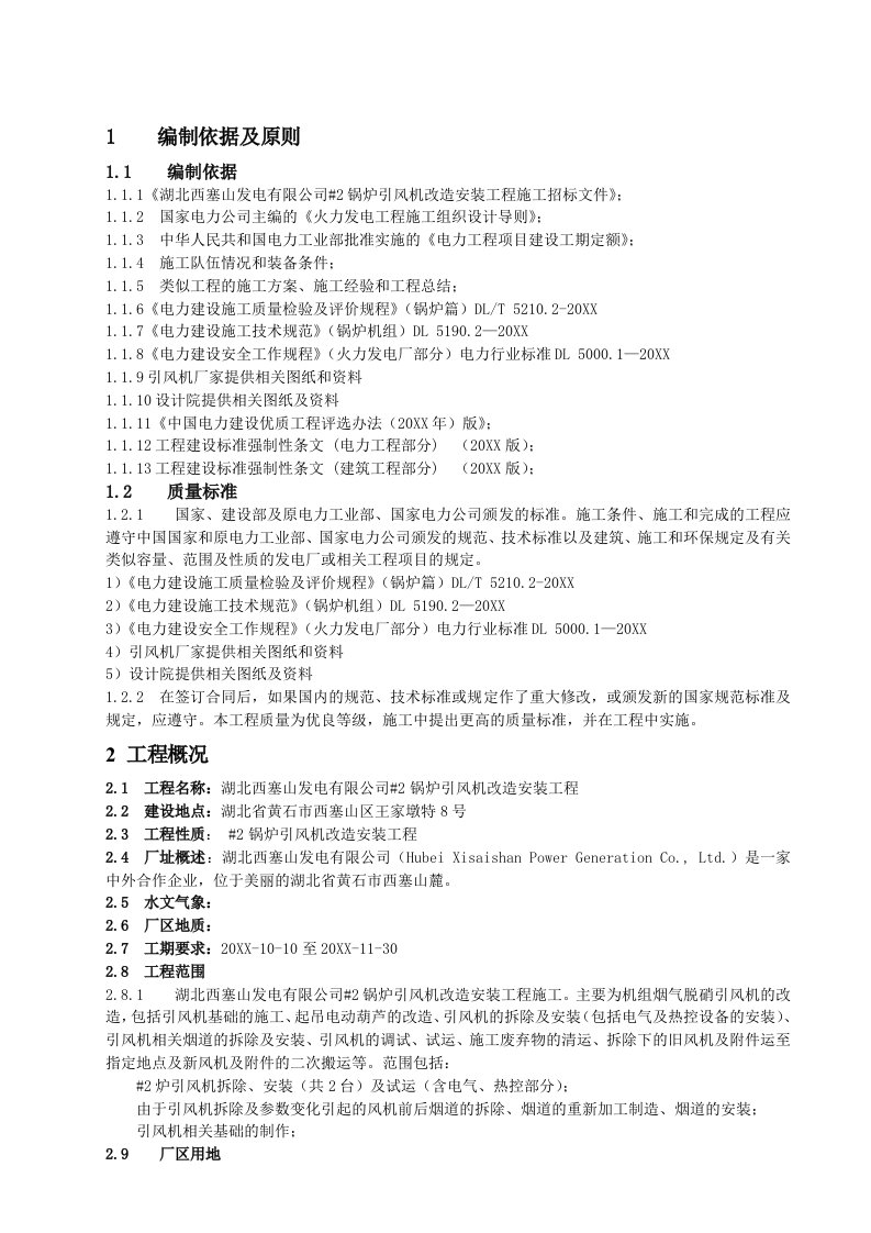 引风机改造安装烟道优化工程施工方案2