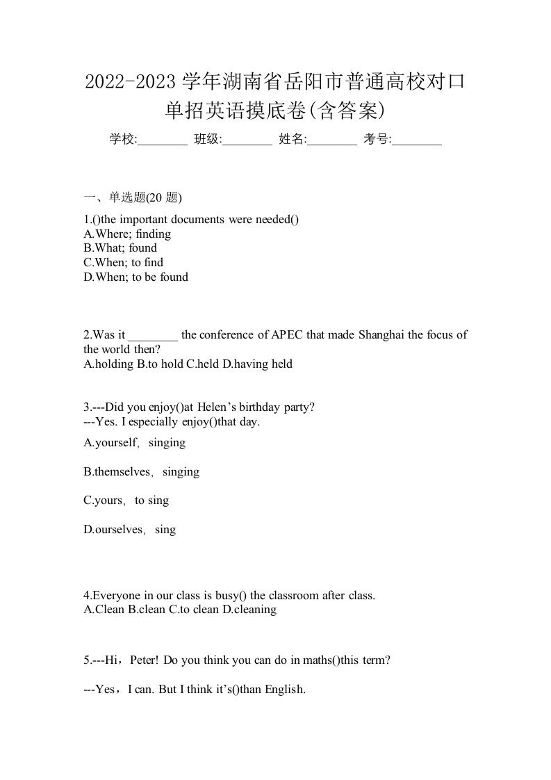 2022-2023学年湖南省岳阳市普通高校对口单招英语摸底卷含答案