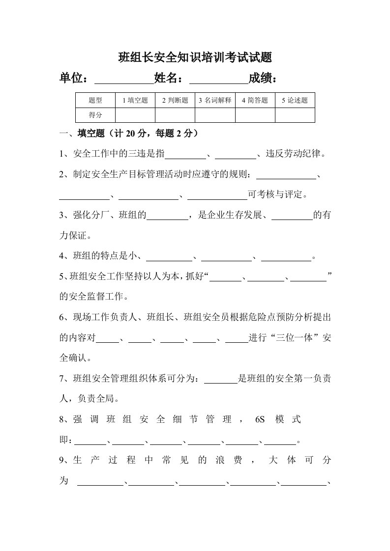 班组长培训试题及答案