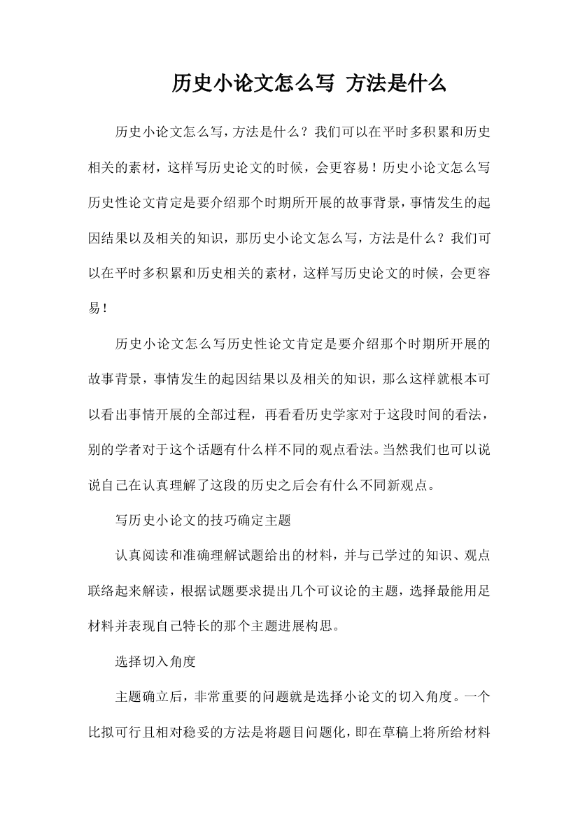 历史小论文怎么写方法是什么