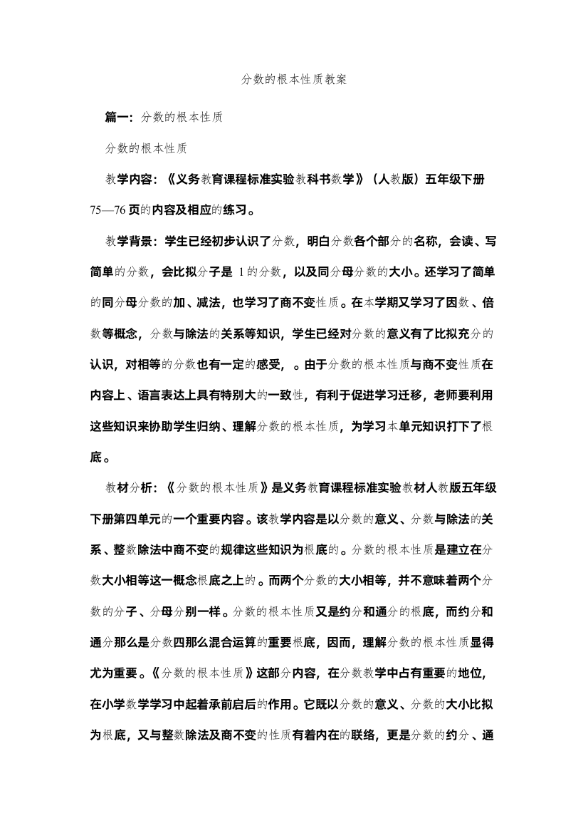 2022分数的基本性质教案精选