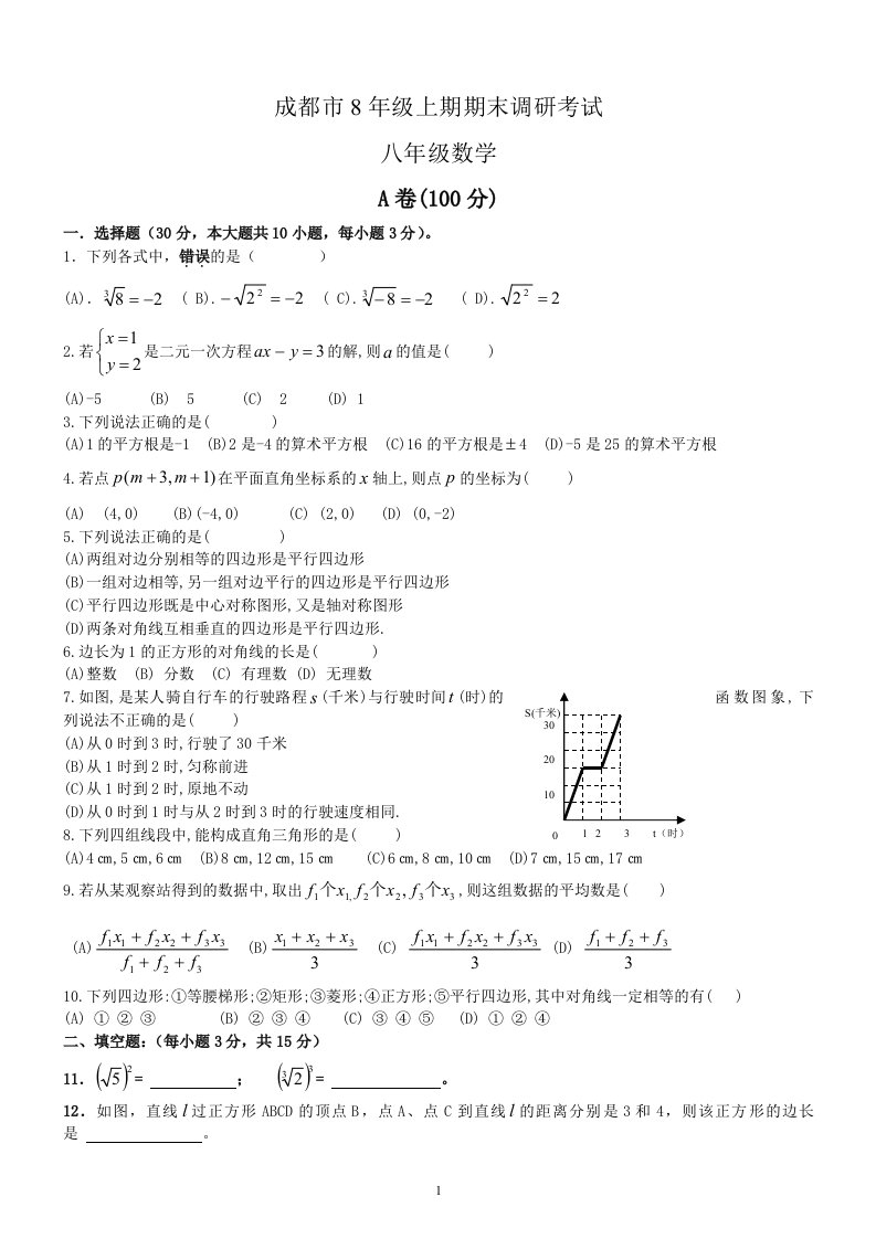 成都市八年级上数学期末试题3