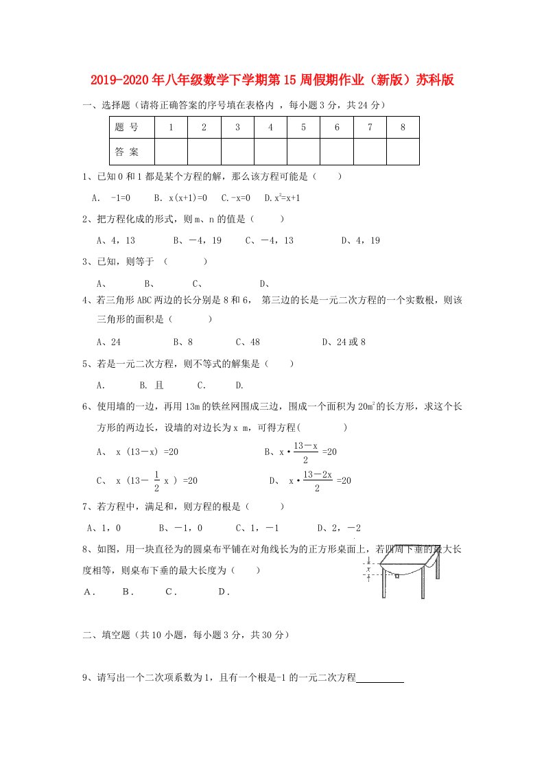 2019-2020年八年级数学下学期第15周假期作业（新版）苏科版