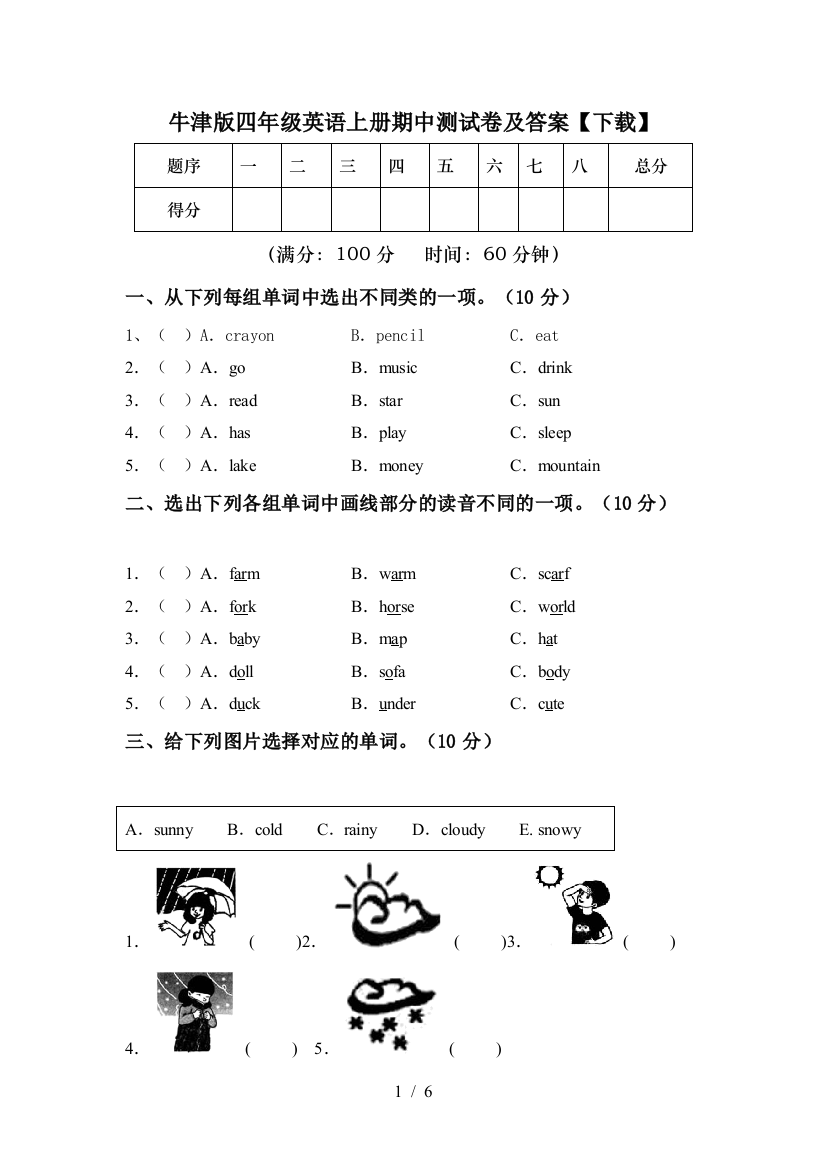 牛津版四年级英语上册期中测试卷及答案【下载】