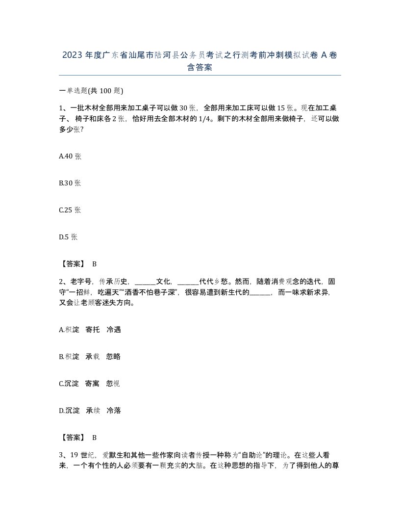 2023年度广东省汕尾市陆河县公务员考试之行测考前冲刺模拟试卷A卷含答案