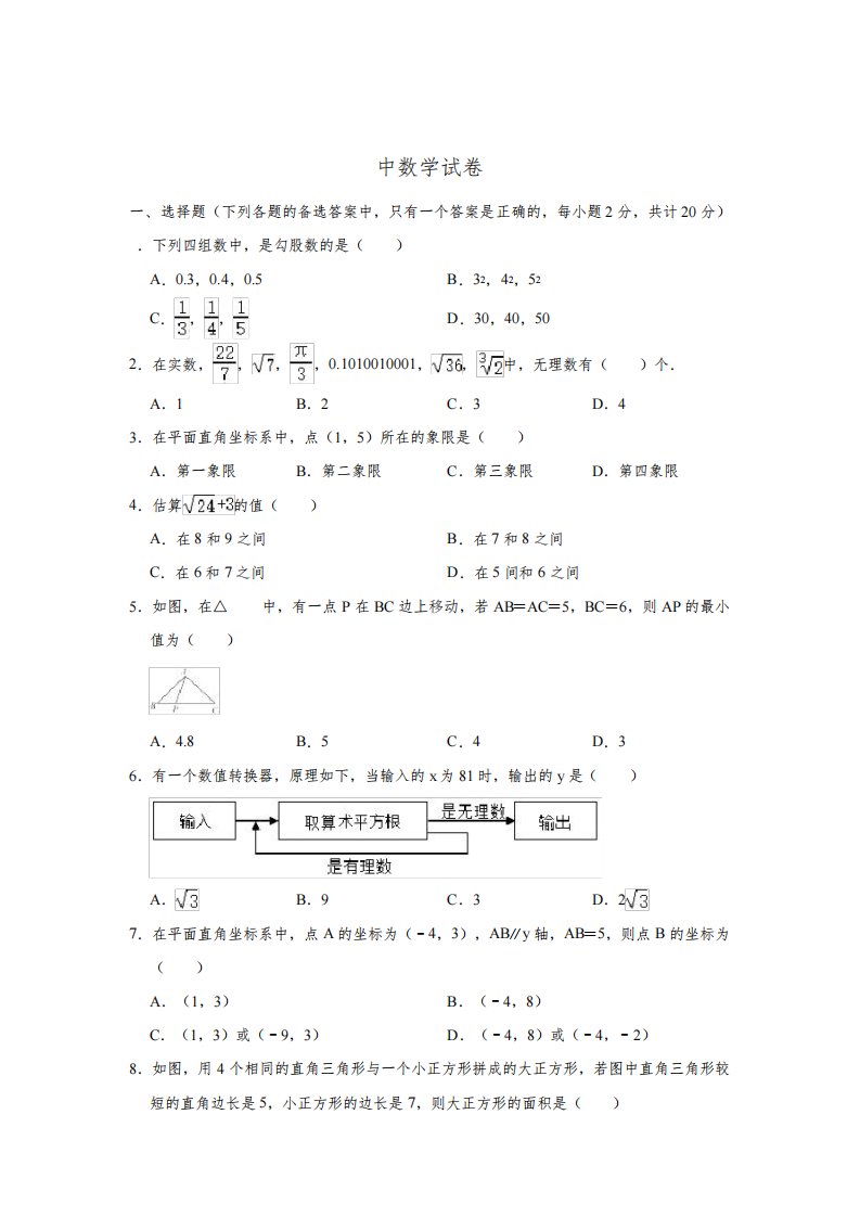 2021-2022学年辽宁省沈阳市区域业务联合体八年级(上)期中数学试卷(解析版)